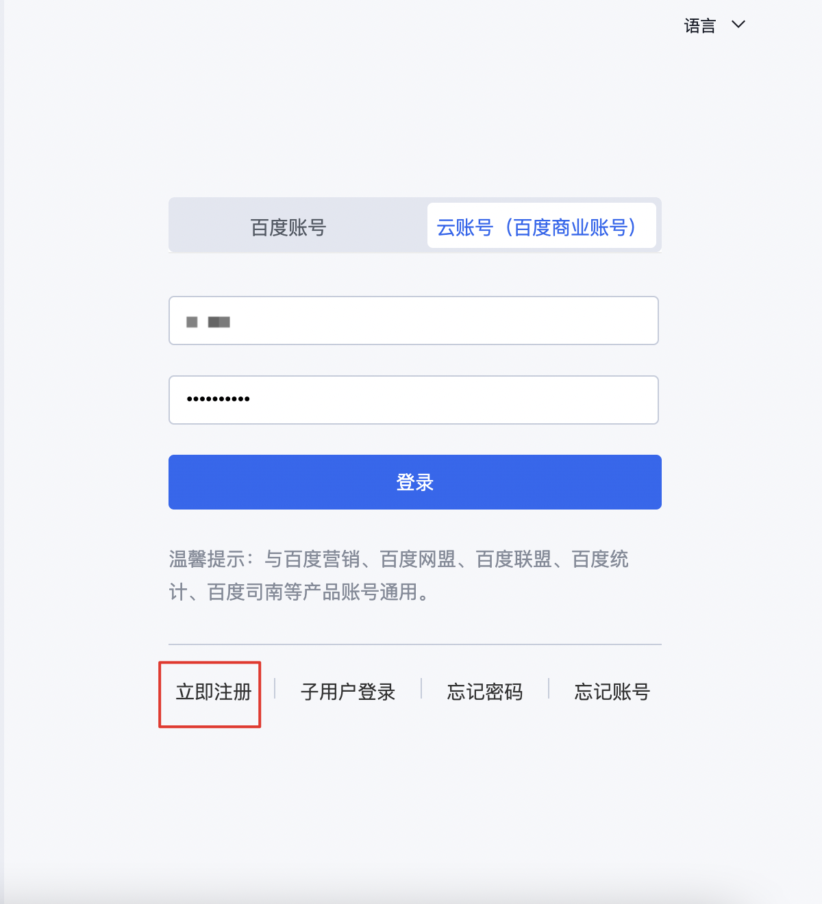 注册英文怎么说