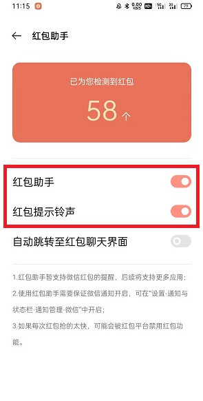 红包提醒怎么设置