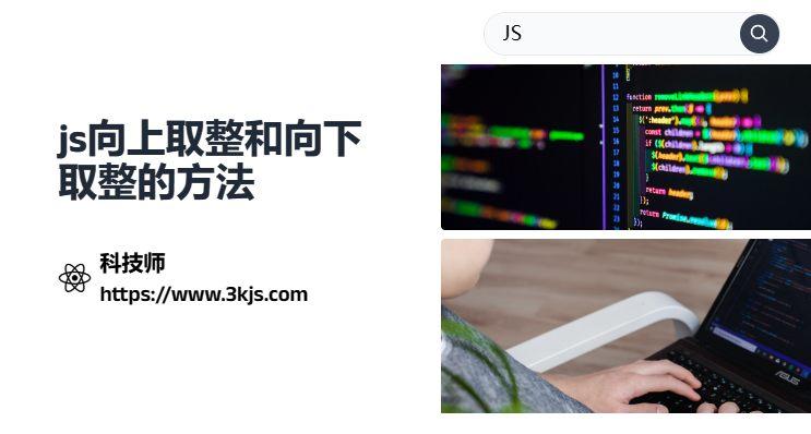 js向上取整