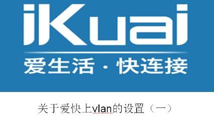 爱快