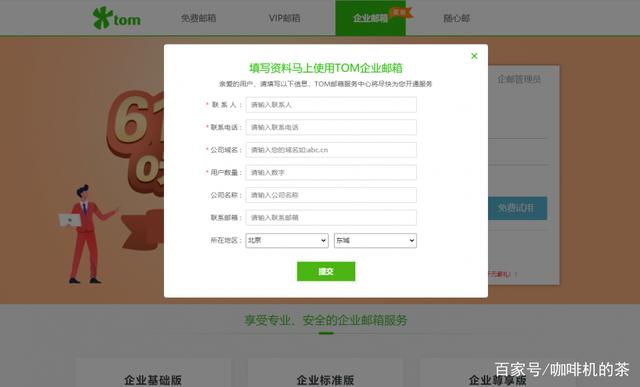 企业邮箱注册申请