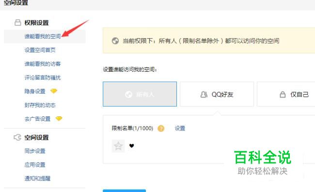 进入qq空间