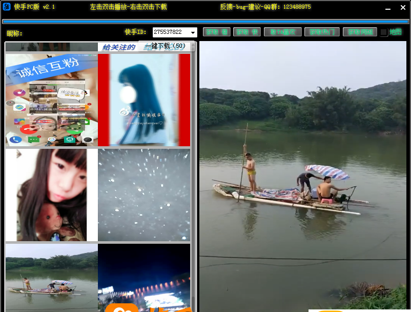 快手pc版