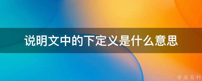 下机是什么意思