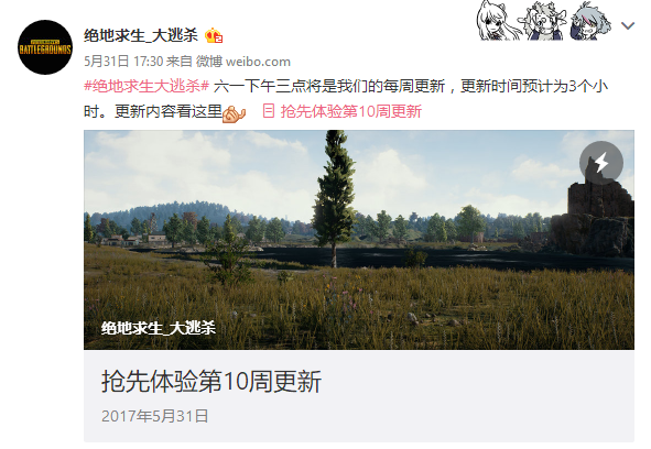 绝地求生维护