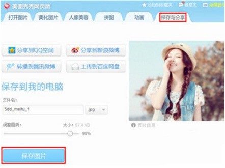 美图秀秀在线使用