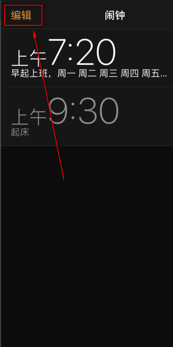 怎么调闹钟铃声