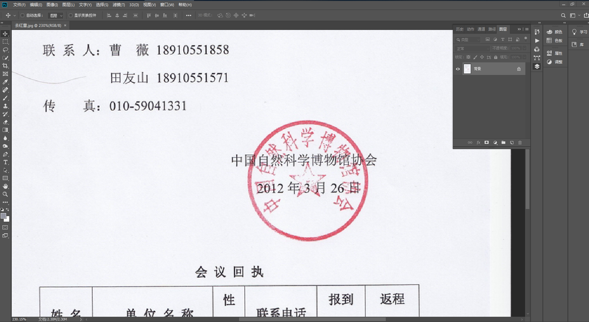 ps扣字