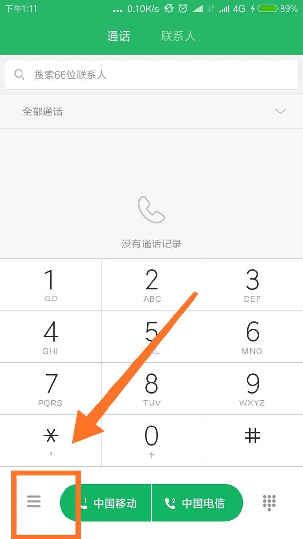 如何投诉骚扰电话