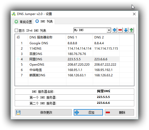 dns地址推荐