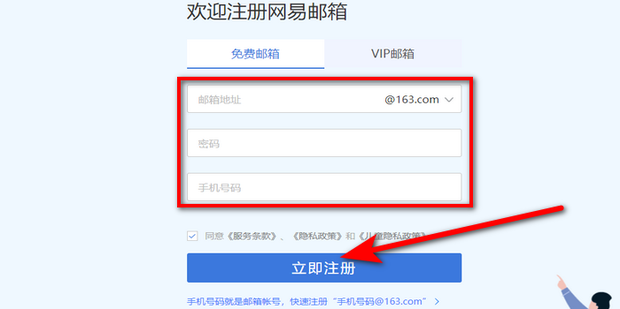 注册网易免费邮箱