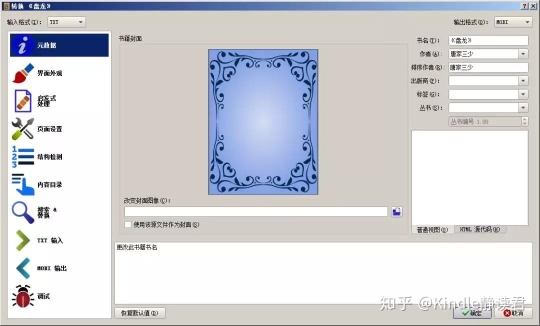 电子书格式转换