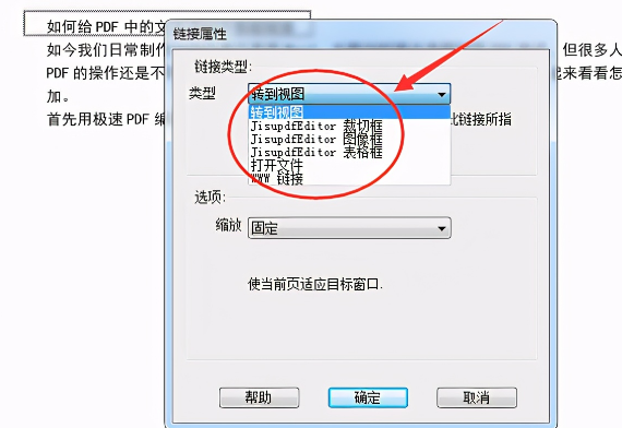 怎么做超级链接
