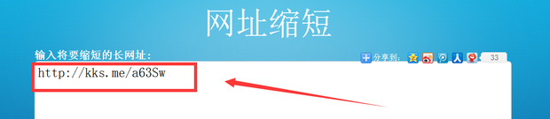缩短网址