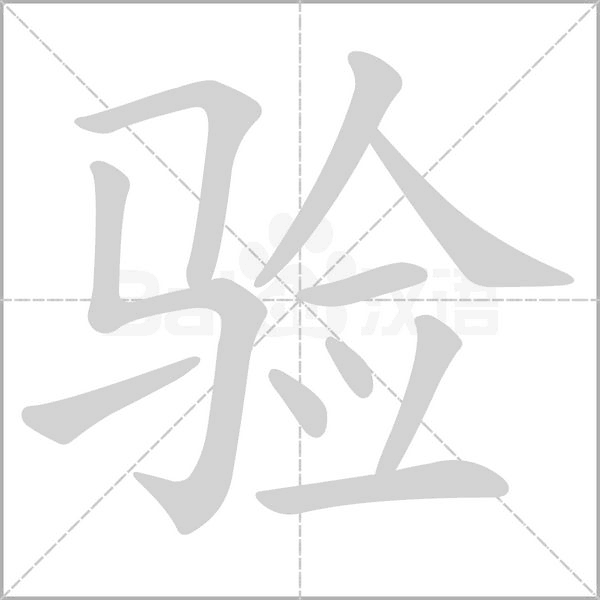 字符检测