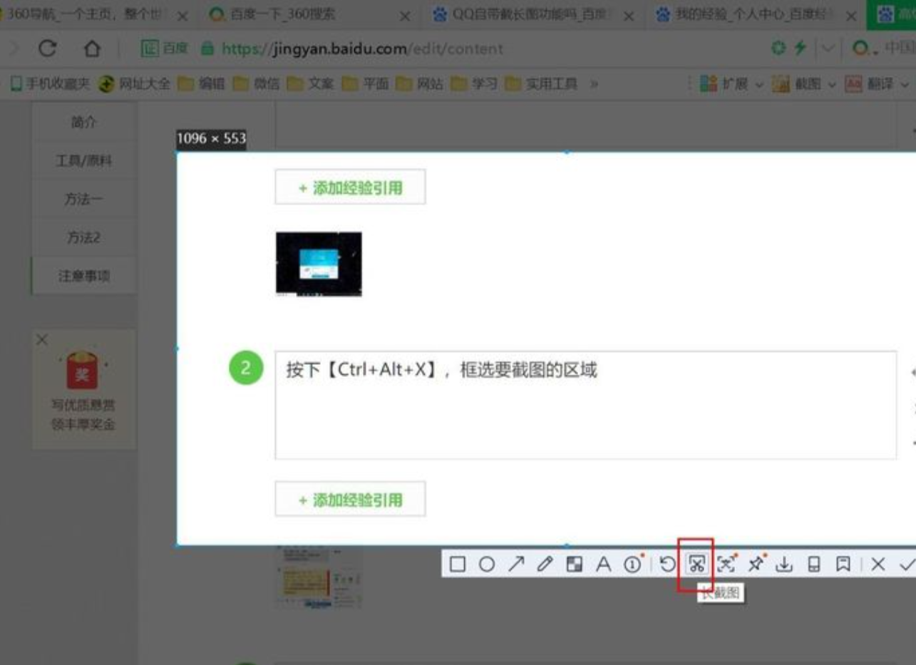 电脑如何截长屏