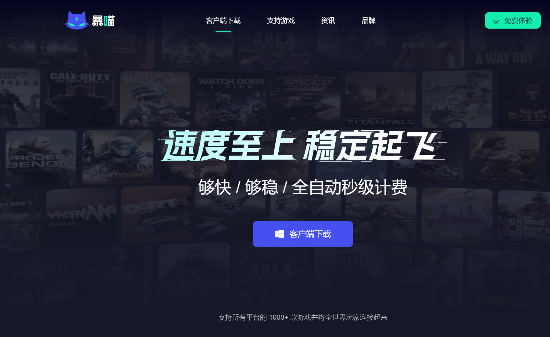爆喵加速器