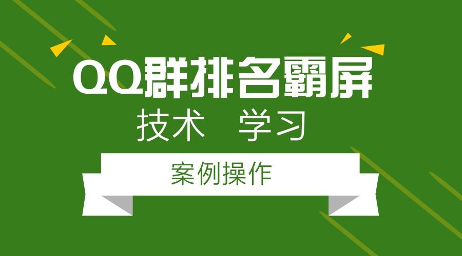 群排名