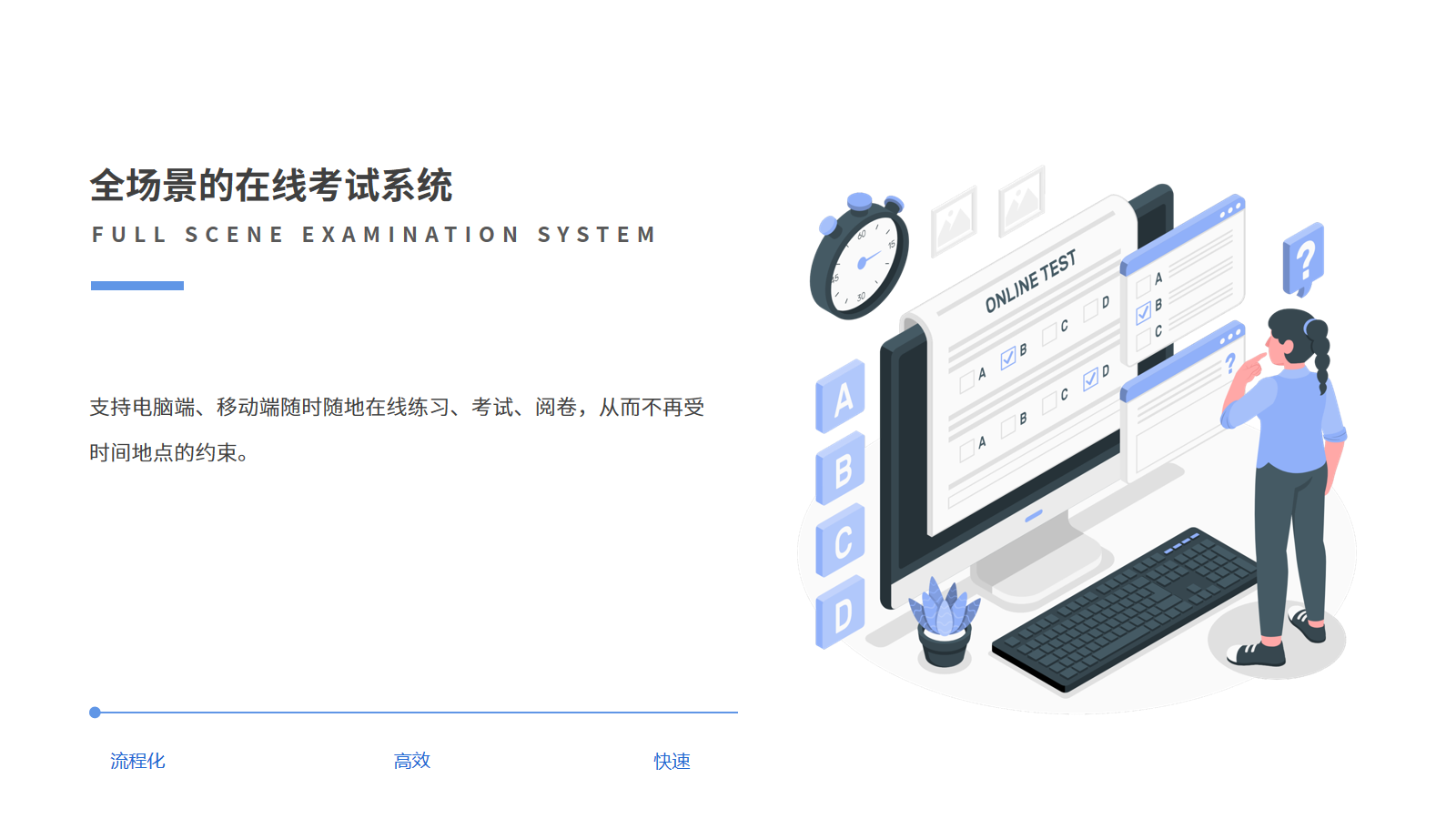 考试管理系统