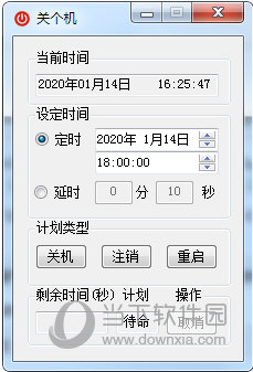 电脑自动关机软件
