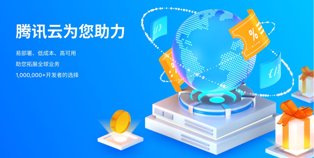腾讯云登录