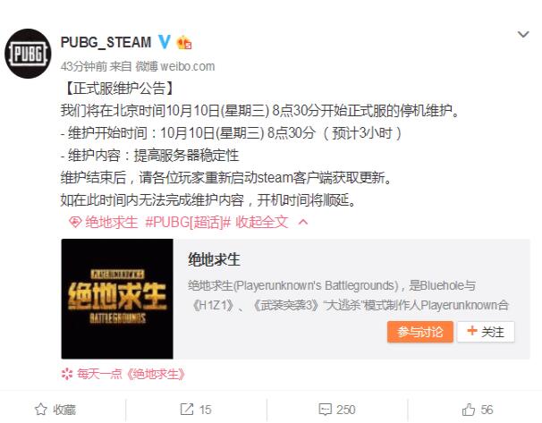 绝地求生维护