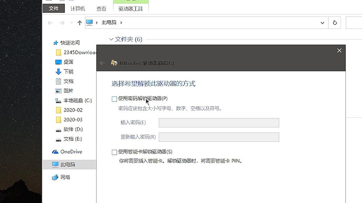 如何给硬盘加密码