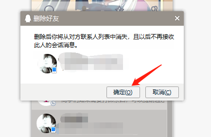 删除qq好友