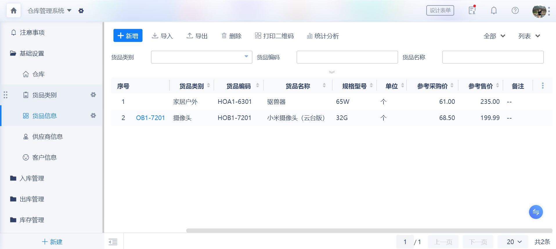 库存系统