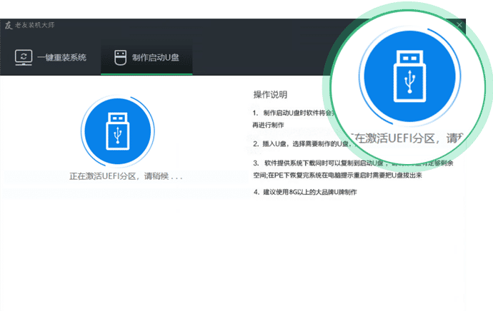 老友一键装机