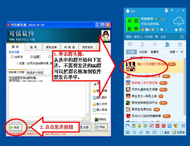 qq群发器