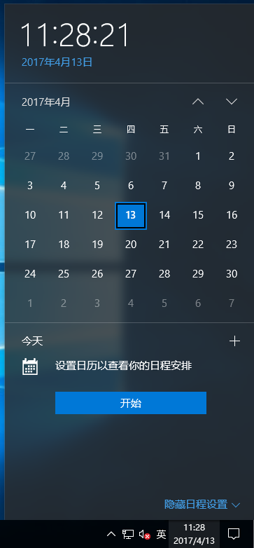 电脑时间显示秒