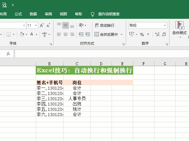 css强制换行