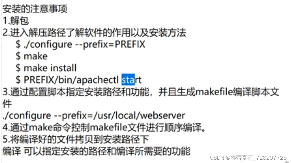 linux软件