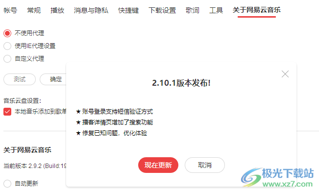 打开网易云