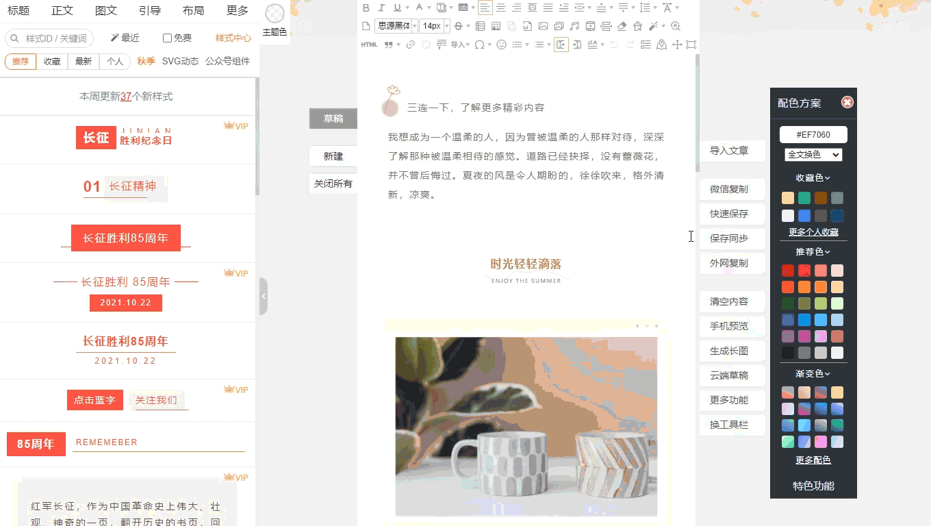 在线排版工具