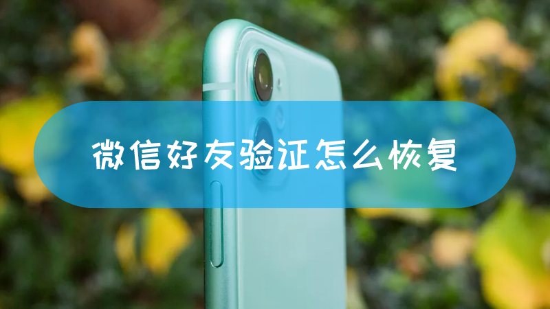 微信验证