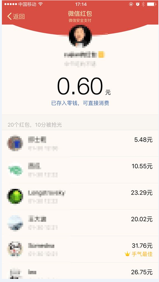 微信抢红包