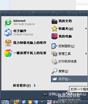 运行注册表