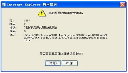 脚本错误