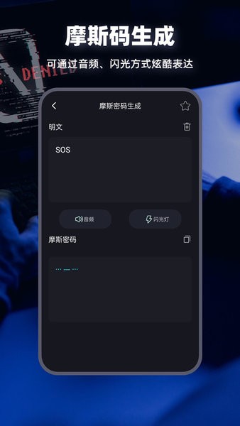 摩斯电码翻译