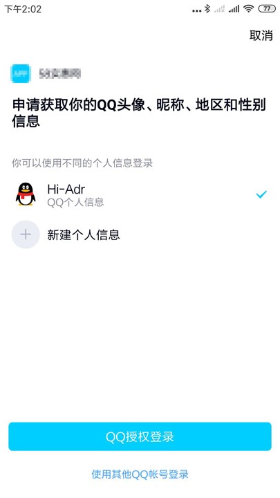 登录qq号