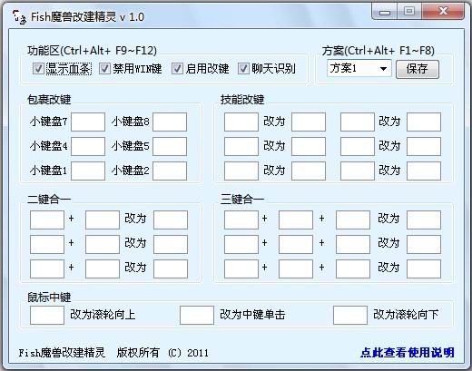 改键精灵