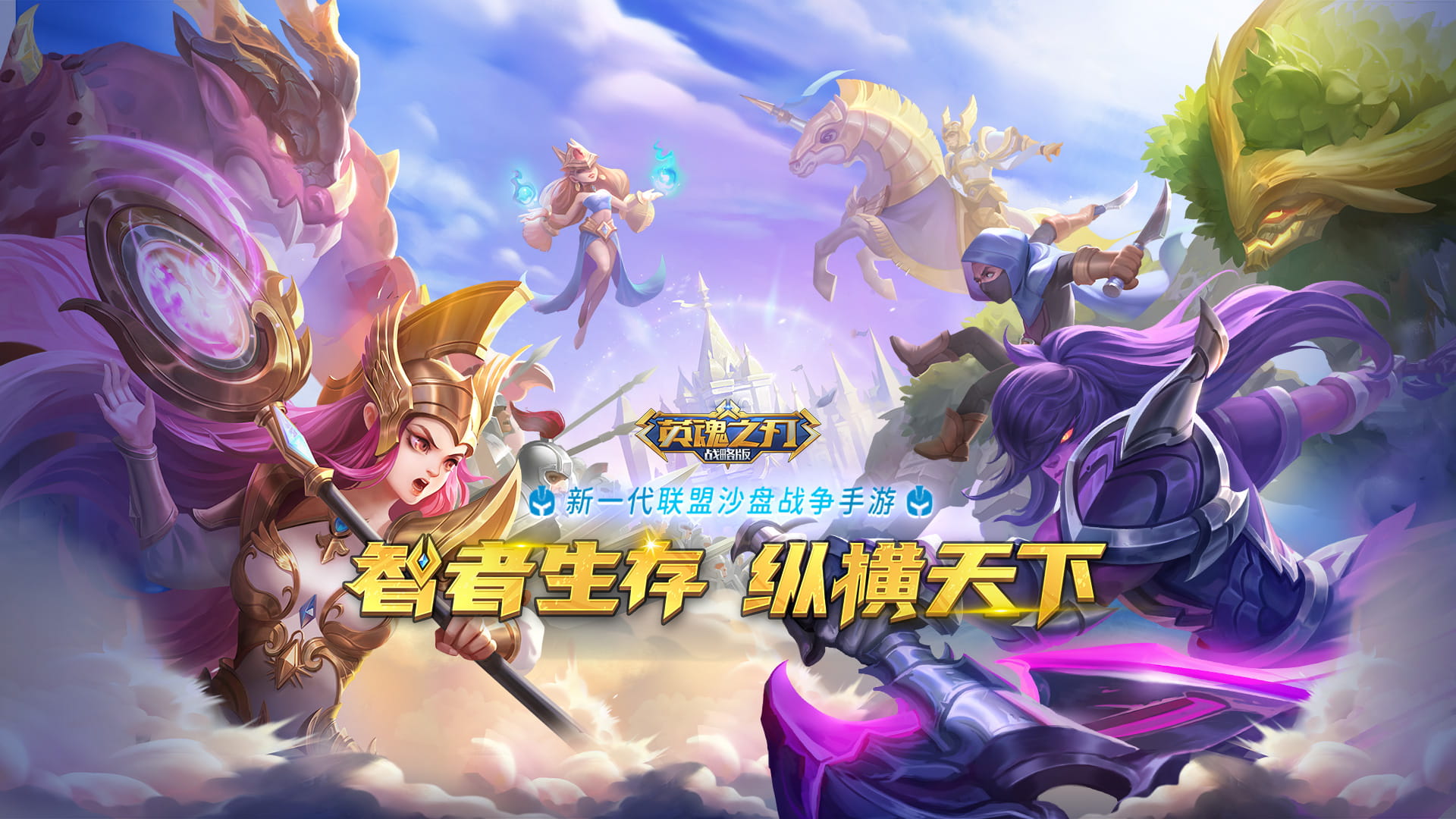 英魂之刃端游
