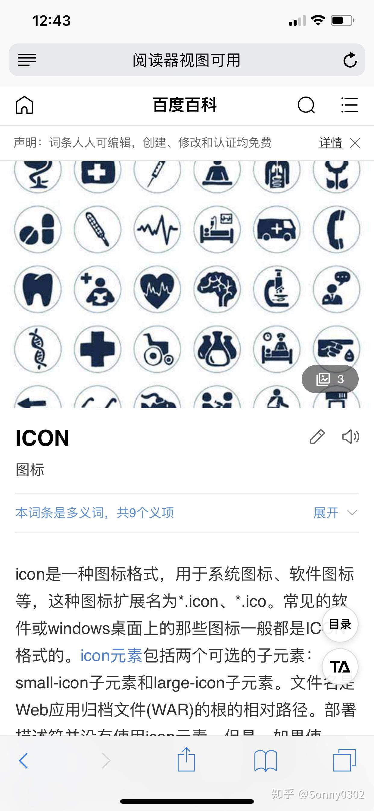图标是什么