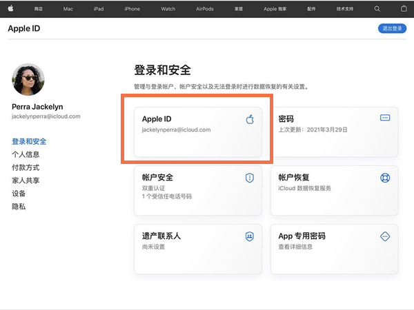 苹果id怎么改