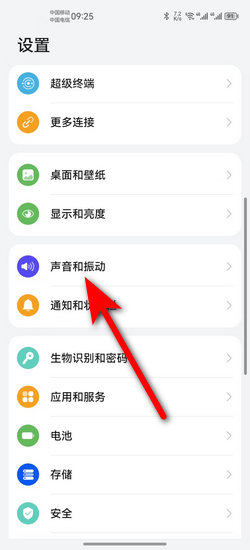 华为怎么设置铃声
