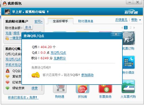 q币怎么转给好友