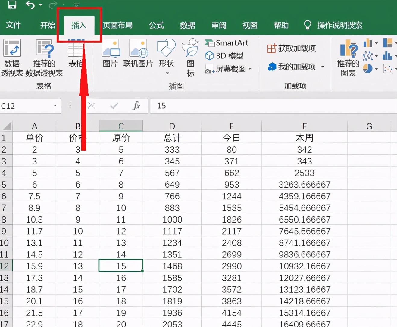 电脑表格
