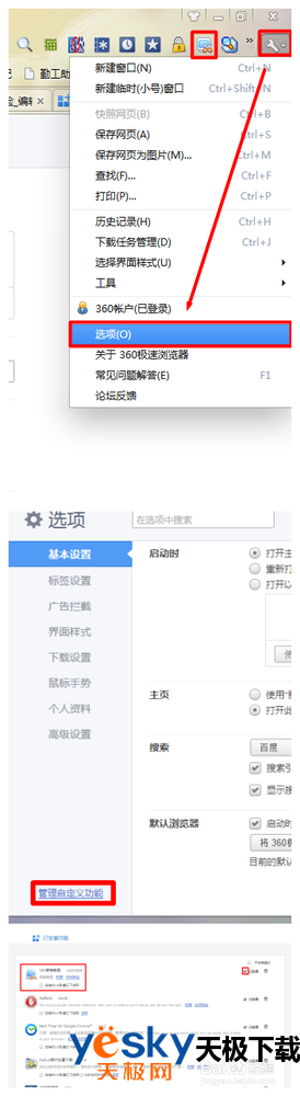 360浏览器截屏